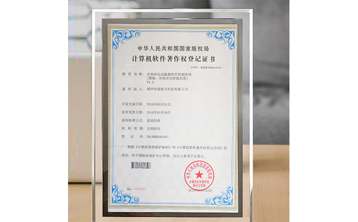 冷熱沖擊試驗(yàn)箱榮譽(yù)資質(zhì)證書(shū) 冷熱沖擊試驗(yàn)箱榮譽(yù)資質(zhì)證書(shū)